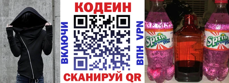 Кодеин Purple Drank  Иланский 